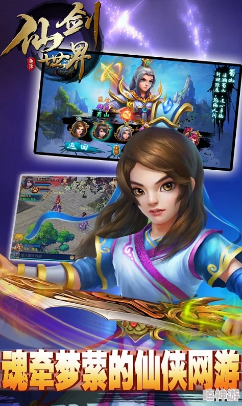 官方正版仙剑世界手游下载链接及官网地址获取 官方正版仙剑世界手游下载链接及官网地址获取