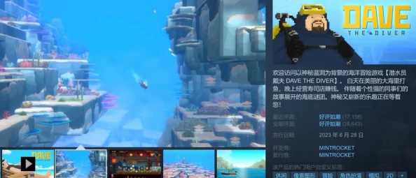 《潜水员戴夫》官方寄望未来新作：扩展并深化这一IP的影响力