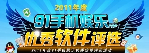 91免费版：锦上添花，璀璨夺目的手机应用平台