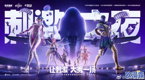 《和平精英》刺激之夜经典皮肤震撼返场,详细介绍与亮点解析 《和平精英》刺激之夜经典皮肤震撼返场,详细介绍与亮点解析