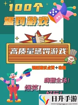 奖惩游戏1v1sc:两位神秘明星参与,内幕曝光引发网友热议 奖惩游戏1v1sc:两位神秘明星参与,内幕曝光引发网友热议