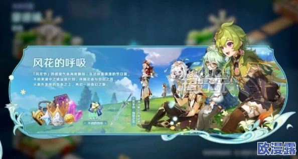 原神3.5风花节优菈安柏科莱砂糖彩蛋位置在哪-3.5风花节优菈安柏科莱砂糖彩蛋位置一览 原神3.5风花节优菈安柏科莱砂糖彩蛋位置在哪-3.5风花节优菈安柏科莱砂糖彩蛋位置一览