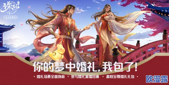 《诛仙手游》婚礼全面焕新逐霜战力更强