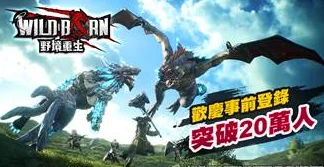 《WildBorn》最多四人即时共斗手机狩猎动作韩国正式公开