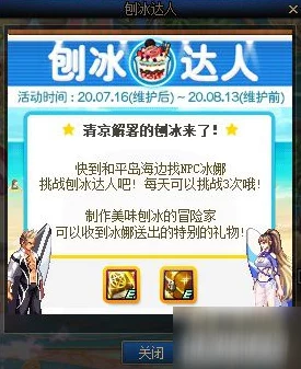 DNF刨冰达人奖励多久能拿完_刨冰达人奖励获取周期 DNF刨冰达人奖励多久能拿完_刨冰达人奖励获取周期